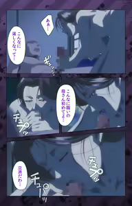 Page 284 of Nikuyome ~Takayanagike no Hitobito~ Kanzenban - preview thumbnail