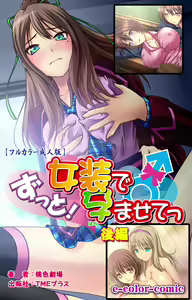 Page 52 of Zutto! Josou de Haramasete Kanzenban - preview thumbnail