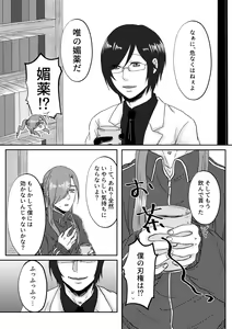 Page 3 of Kimi o Sukinanode Mou Karada ga Taihendesu. - preview thumbnail