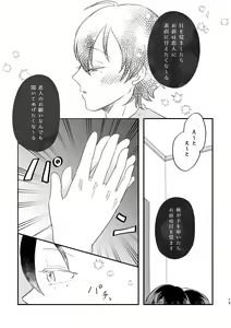 Page 11 of Honest Heart Beat - preview thumbnail