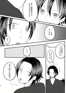 Page 12 of Honest Heart Beat - preview thumbnail