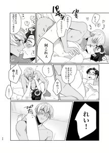 Page 39 of Punika no Kigeki - preview thumbnail