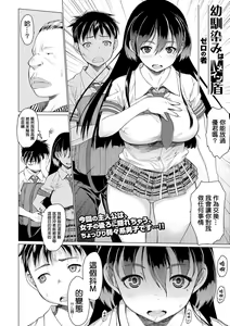 Page 3 of Osananajimi wa Main Tate - preview thumbnail