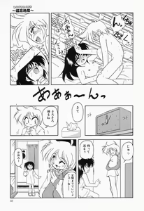 Page 57 of Cherry Moon SUPER! Vol.3 - preview thumbnail
