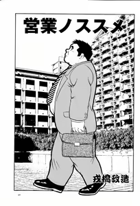 Eigyou no Susume — hentai manga cover on Fhentai