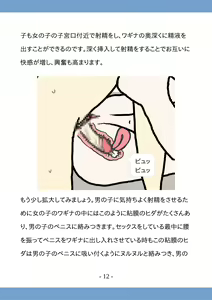 Page 12 of Koukousei no Tame no Sex Kouza -Koukousei Doushi de no Sex to Ninshin- - preview thumbnail
