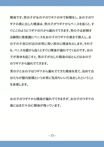 Page 15 of Koukousei no Tame no Sex Kouza -Koukousei Doushi de no Sex to Ninshin- - preview thumbnail