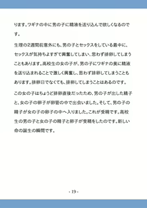 Page 19 of Koukousei no Tame no Sex Kouza -Koukousei Doushi de no Sex to Ninshin- - preview thumbnail