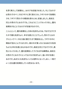 Page 22 of Koukousei no Tame no Sex Kouza -Koukousei Doushi de no Sex to Ninshin- - preview thumbnail