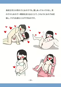 Page 24 of Koukousei no Tame no Sex Kouza -Koukousei Doushi de no Sex to Ninshin- - preview thumbnail