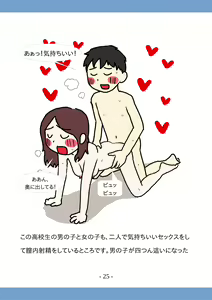 Page 25 of Koukousei no Tame no Sex Kouza -Koukousei Doushi de no Sex to Ninshin- - preview thumbnail