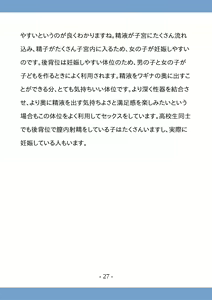 Page 27 of Koukousei no Tame no Sex Kouza -Koukousei Doushi de no Sex to Ninshin- - preview thumbnail