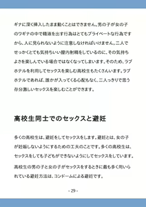 Page 29 of Koukousei no Tame no Sex Kouza -Koukousei Doushi de no Sex to Ninshin- - preview thumbnail