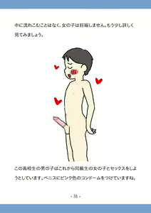 Page 31 of Koukousei no Tame no Sex Kouza -Koukousei Doushi de no Sex to Ninshin- - preview thumbnail