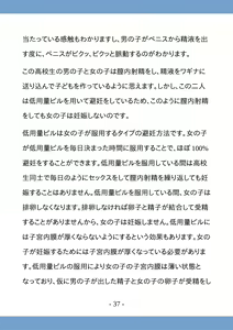 Page 37 of Koukousei no Tame no Sex Kouza -Koukousei Doushi de no Sex to Ninshin- - preview thumbnail