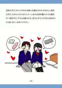 Page 39 of Koukousei no Tame no Sex Kouza -Koukousei Doushi de no Sex to Ninshin- - preview thumbnail