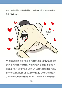 Page 9 of Koukousei no Tame no Sex Kouza -Koukousei Doushi de no Sex to Ninshin- - preview thumbnail
