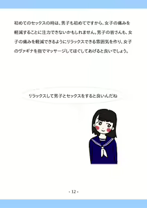 Page 12 of Shishunki no Tame no Sex no Hon - preview thumbnail