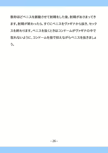 Page 26 of Shishunki no Tame no Sex no Hon - preview thumbnail
