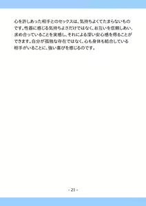 Page 21 of Shishunki no Tame no Tottemo Kimochii Sex no Ohanashi - preview thumbnail