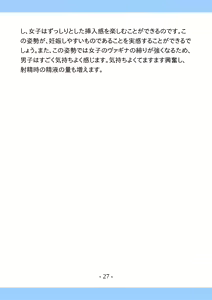 Page 27 of Shishunki no Tame no Tottemo Kimochii Sex no Ohanashi - preview thumbnail