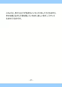 Page 37 of Shishunki no Tame no Tottemo Kimochii Sex no Ohanashi - preview thumbnail
