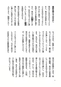 Page 12 of Koukousei Couple no Tame no Kimochii Nakadashi Sex o Tanoshimu Hon - preview thumbnail