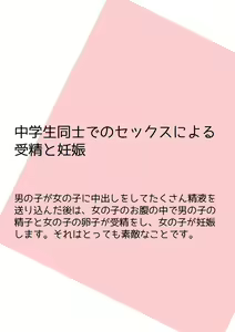 Page 57 of Shishunki no Otokonoko no Tame no Seikyouiku Onnanoko o Ninshin saseru Tame no Nakadashi Sex Nyuumon - preview thumbnail