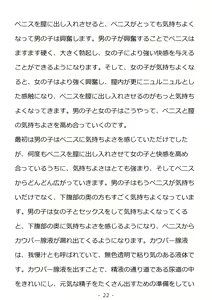 Page 22 of Shishunki no Otokonoko no Tame no Seikyouiku Doukyuusei no Onnanoko to Sex o Shite Aka-chan o Tsukuru Ohanashi - preview thumbnail