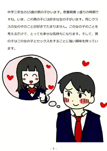 Page 3 of Shishunki no Otokonoko no Tame no Seikyouiku Doukyuusei no Onnanoko to Sex o Shite Aka-chan o Tsukuru Ohanashi - preview thumbnail