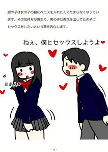 Page 4 of Shishunki no Otokonoko no Tame no Seikyouiku Doukyuusei no Onnanoko to Sex o Shite Aka-chan o Tsukuru Ohanashi - preview thumbnail