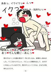 Page 56 of Shishunki no Otokonoko no Tame no Seikyouiku Doukyuusei no Onnanoko to Sex o Shite Aka-chan o Tsukuru Ohanashi - preview thumbnail