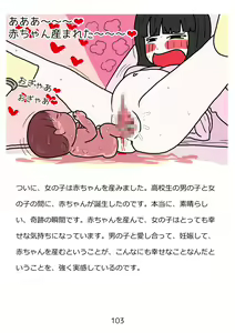 Page 103 of Shishunki no Tame no Seikyouiku Tottemo Ecchi de Kimochii Atarashii Seimei o Tsukuru Nakadashi Sex - preview thumbnail
