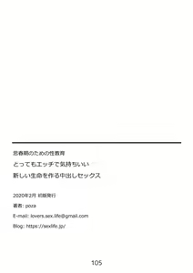 Page 105 of Shishunki no Tame no Seikyouiku Tottemo Ecchi de Kimochii Atarashii Seimei o Tsukuru Nakadashi Sex - preview thumbnail