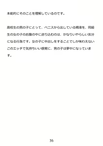 Page 36 of Shishunki no Tame no Seikyouiku Tottemo Ecchi de Kimochii Atarashii Seimei o Tsukuru Nakadashi Sex - preview thumbnail