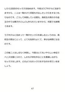 Page 47 of Shishunki no Tame no Seikyouiku Tottemo Ecchi de Kimochii Atarashii Seimei o Tsukuru Nakadashi Sex - preview thumbnail