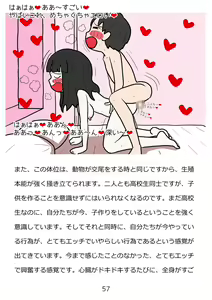 Page 57 of Shishunki no Tame no Seikyouiku Tottemo Ecchi de Kimochii Atarashii Seimei o Tsukuru Nakadashi Sex - preview thumbnail