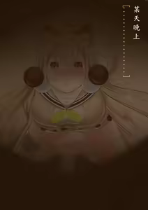 今晚的小圓有點奇怪 — hentai manga cover on Fhentai