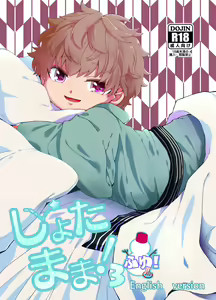Shota Mama! 3 Fuyu - hentai manga cover image