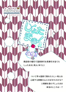 Page 28 of Shota Mama! 3 Fuyu - preview thumbnail