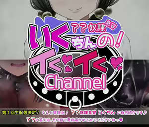 ?? Dorei Ikuchin no! Iku Iku Channel — hentai manga cover on Fhentai