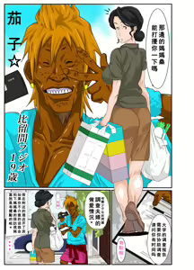 Page 3 of Kaa-chan to Charao - preview thumbnail