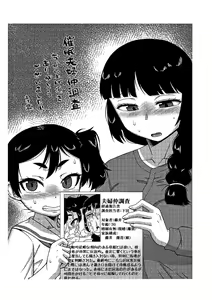 Page 196 of Saimin Fuufunaka Chousa - preview thumbnail