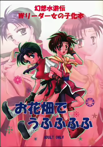 Suikoden - Rivatactionni — hentai manga cover on Fhentai