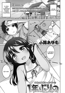 1-nenburi no | Это случилось в прошлом году — hentai manga cover on Fhentai
