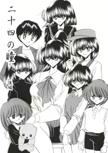 Page 8 of Nijuuyon no Hitomi Gekan - preview thumbnail