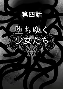 Page 3 of Tales Of DarkSide ~Ochiyuku Shoujo-tachi~ - preview thumbnail