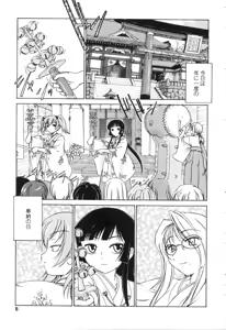 Page 9 of Futanarikko LOVE 5 - preview thumbnail