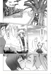 Page 93 of Futanarikko LOVE 5 - preview thumbnail