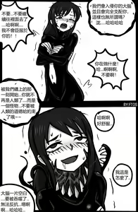 Page 18 of 你的毒液！ - preview thumbnail